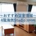 単身者、夫婦向けサービスアパート グリーンライフ